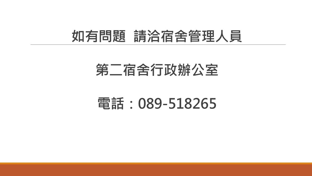宿舍介紹