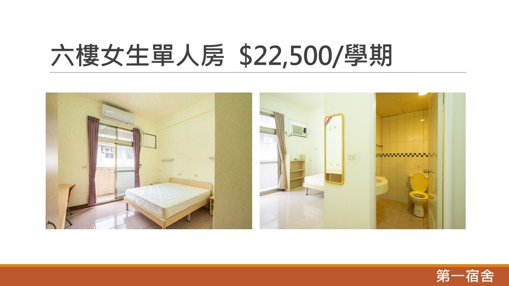 宿舍介紹