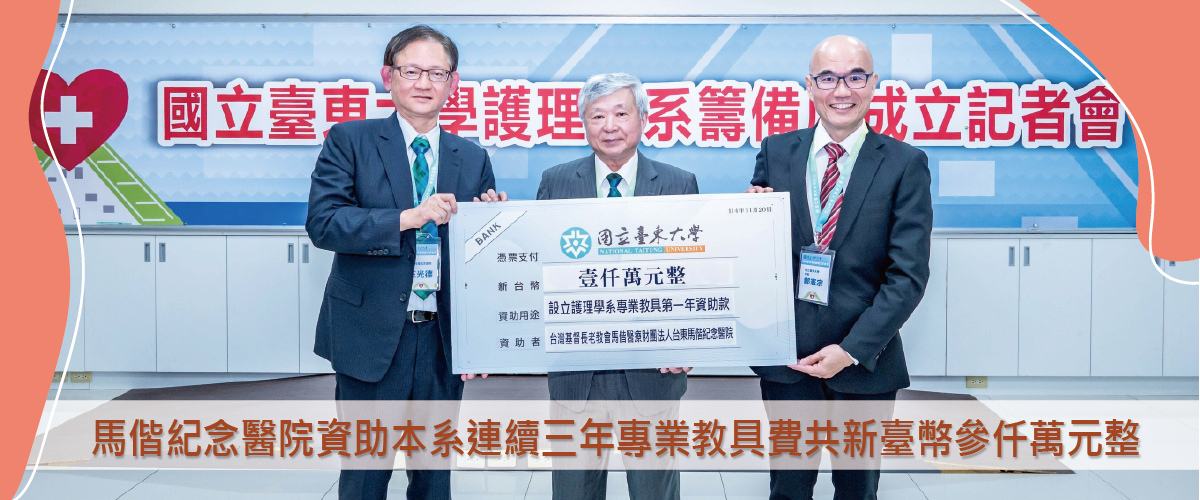 Link to 馬偕醫院資助本系1000萬元設備費