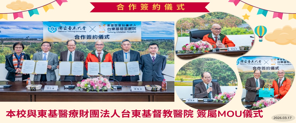Link to 與東基簽屬MOU