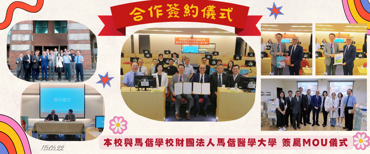 Link to 本校與馬偕學校財團法人馬偕醫學大學 簽屬MOU儀式